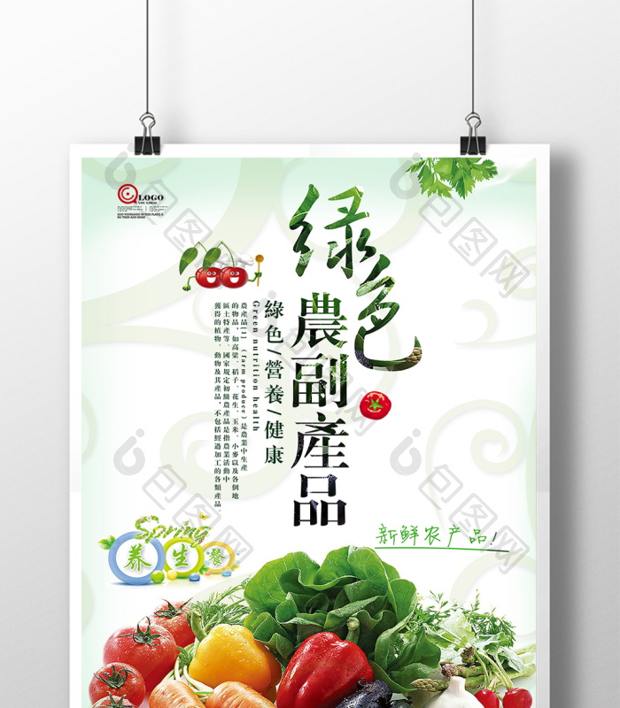 天然绿色健康有机农产品 返璞归真的生活选择